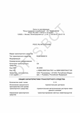 ОТТС РОСС RU.МТ20.Е03399 — превью документа
