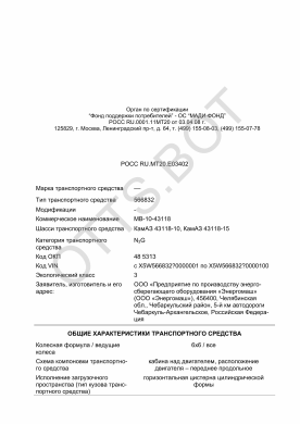 ОТТС РОСС RU.МТ20.Е03402 — превью документа