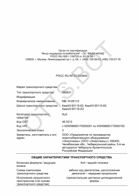 ОТТС РОСС RU.МТ20.Е03403 — превью документа