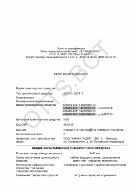 ОТТС РОСС RU.МТ20.Е03412Р1 — превью документа