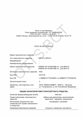 ОТТС РОСС RU.МТ20.Е03412 — превью документа