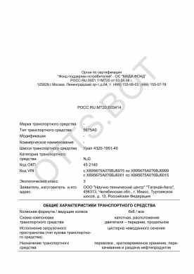 ОТТС РОСС RU.МТ20.Е03414 — превью документа