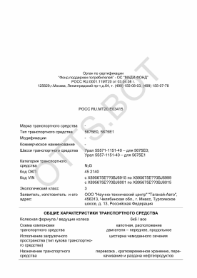 ОТТС РОСС RU.МТ20.Е03415 — превью документа