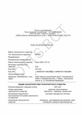 ОТТС РОСС RU.МТ20.Е03416Р1И1 — превью документа