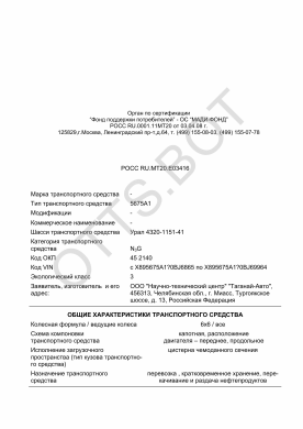 ОТТС РОСС RU.МТ20.Е03416 — превью документа