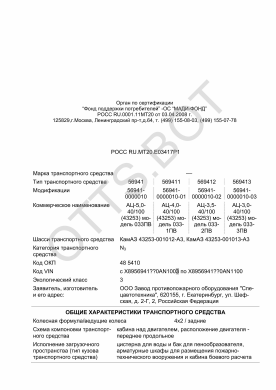 ОТТС РОСС RU.МТ20.Е03417Р1 — превью документа