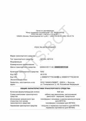ОТТС РОСС RU.МТ20.Е03420Р1 — превью документа