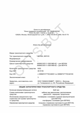 ОТТС РОСС RU.МТ20.Е03420 — превью документа