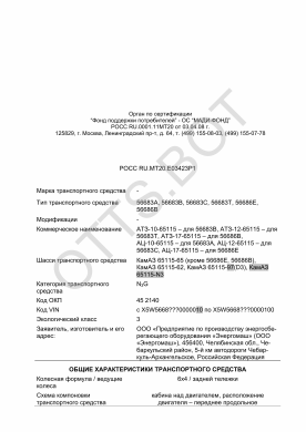 ОТТС РОСС RU.МТ20.Е03423Р1 — превью документа