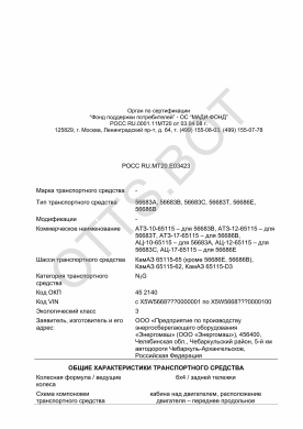 ОТТС РОСС RU.МТ20.Е03423 — превью документа