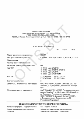 ОТТС РОСС RU.МТ20.Е03434П1 — превью документа