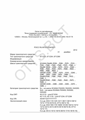 ОТТС РОСС RU.МТ20.Е03435П1 — превью документа