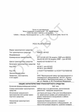 ОТТС РОСС RU.МТ20.Е03448 — превью документа