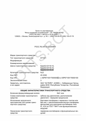 ОТТС РОСС RU.МТ20.Е03449Р1 — превью документа
