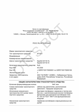 ОТТС РОСС RU.МТ20.Е03449 — превью документа