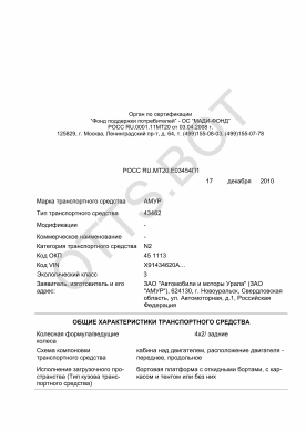 ОТТС РОСС RU.МТ20.Е03454П1 — превью документа