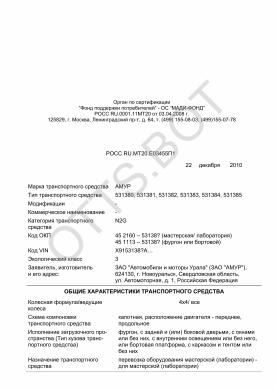 ОТТС РОСС RU.МТ20.Е03455П1 — превью документа
