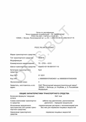 ОТТС РОСС RU.МТ20.Е03457 — превью документа