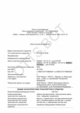 ОТТС РОСС RU.МТ20.Е03461Р1 — превью документа