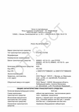 ОТТС РОСС RU.МТ20.Е03461 — превью документа
