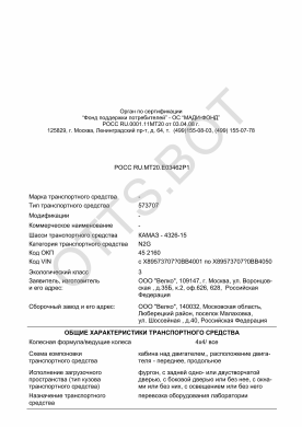 ОТТС РОСС RU.МТ20.Е03462Р1 — превью документа