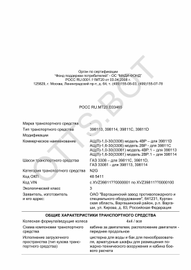 ОТТС РОСС RU.МТ20.Е03465 — превью документа