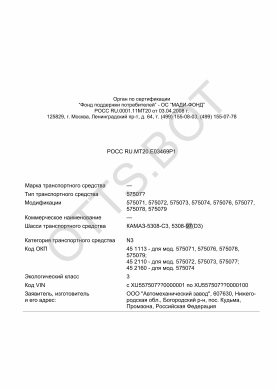 ОТТС РОСС RU.МТ20.Е03469Р1 — превью документа