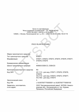 ОТТС РОСС RU.МТ20.Е03469 — превью документа