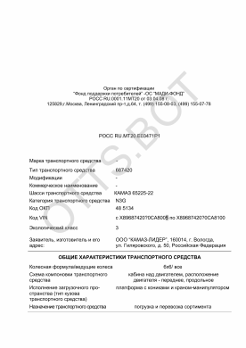 ОТТС РОСС RU.МТ20.Е03471Р1 — превью документа