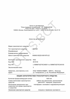 ОТТС РОСС RU.МТ20.Е03471 — превью документа