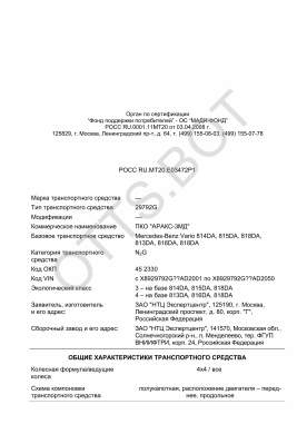 ОТТС РОСС RU.МТ20.Е03472Р1 — превью документа