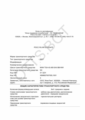 ОТТС РОСС RU.МТ20.Е03475 — превью документа