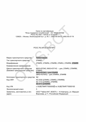 ОТТС РОСС RU.МТ20.Е03476Р1 — превью документа
