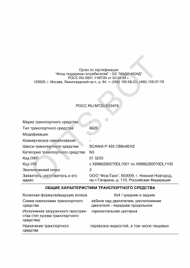 ОТТС РОСС RU.МТ20.Е03479 — превью документа
