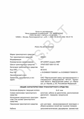 ОТТС РОСС RU.МТ20.Е03481 — превью документа