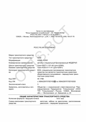 ОТТС РОСС RU.МТ20.Е03483И1 — превью документа