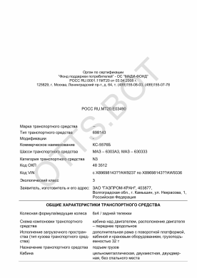 ОТТС РОСС RU.МТ20.Е03490 — превью документа