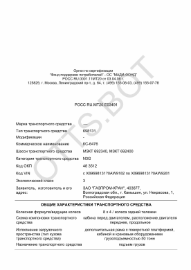 ОТТС РОСС RU.МТ20.Е03491 — превью документа