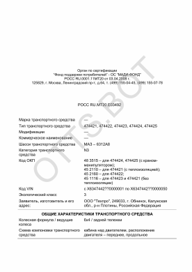 ОТТС РОСС RU.МТ20.Е03492 — превью документа