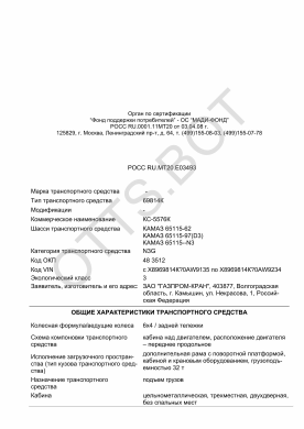 ОТТС РОСС RU.МТ20.Е03493 — превью документа
