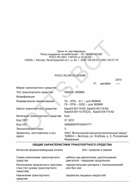 ОТТС РОСС RU.МТ20.Е03496 — превью документа