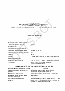 ОТТС РОСС RU.МТ20.Е03501 — превью документа