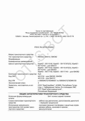 ОТТС РОСС RU.МТ20.Е03502 — превью документа