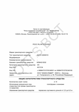 ОТТС РОСС RU.МТ20.Е03503 — превью документа