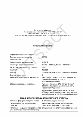 ОТТС РОСС RU.МТ20.Е03512 — превью документа