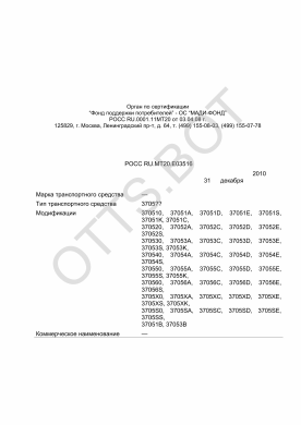 ОТТС РОСС RU.МТ20.Е03516 — превью документа