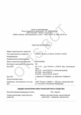 ОТТС РОСС RU.МТ20.Е03529 — превью документа