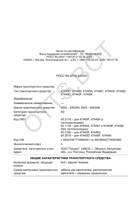 ОТТС РОСС RU.МТ20.Е03531 — превью документа