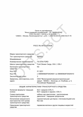 ОТТС РОСС RU.МТ20.Е03536 — превью документа