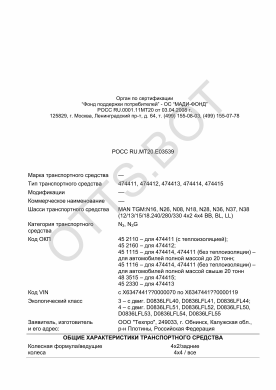 ОТТС РОСС RU.МТ20.Е03539 — превью документа